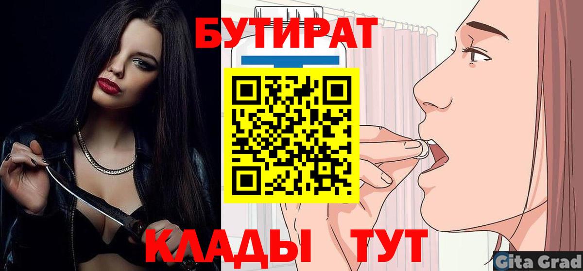 БУТИРАТ 1.4BDO Каменка