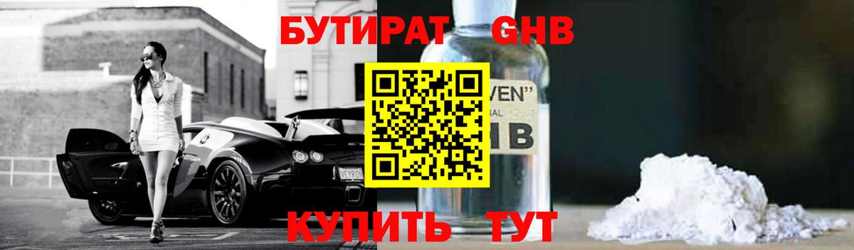 Каменка  Бутират оксибутират  Вход с VPN 