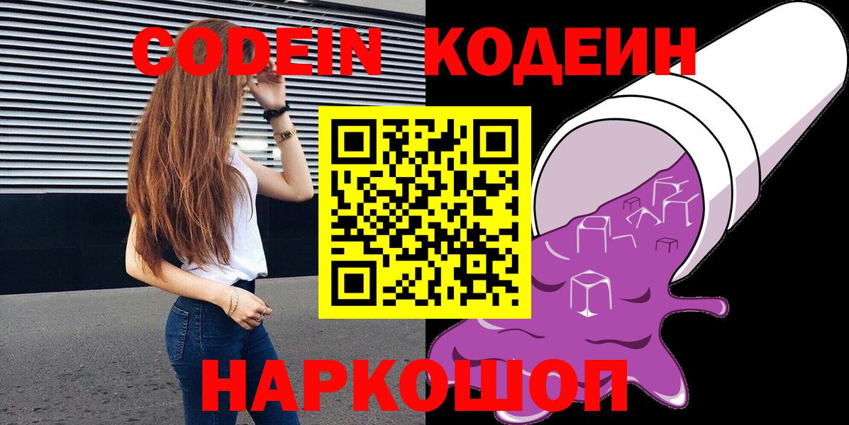 Кодеин напиток Lean (лин) Каменка