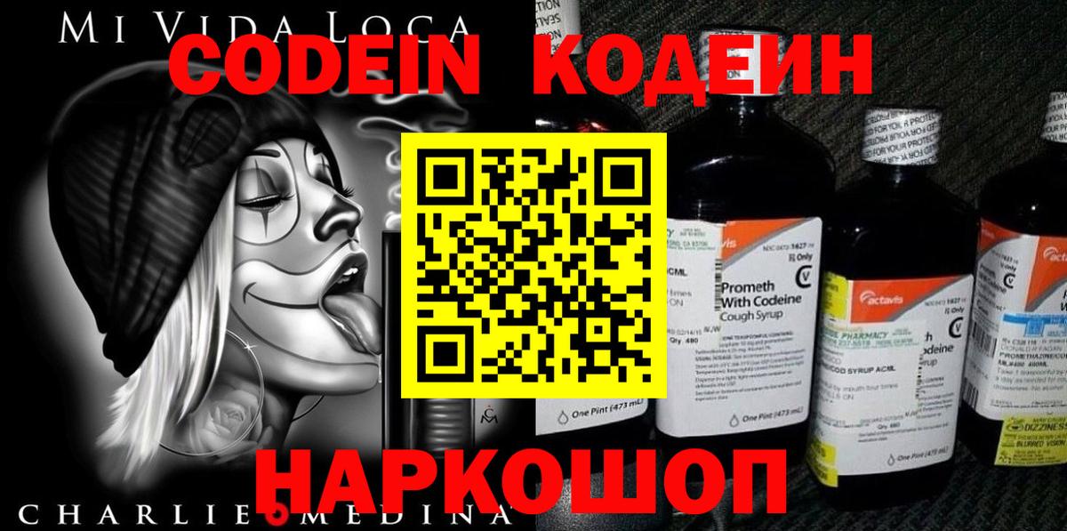 Кодеиновый сироп Lean напиток Lean (лин)  Вход с VPN  Codein напиток Lean (лин)  Каменка 
