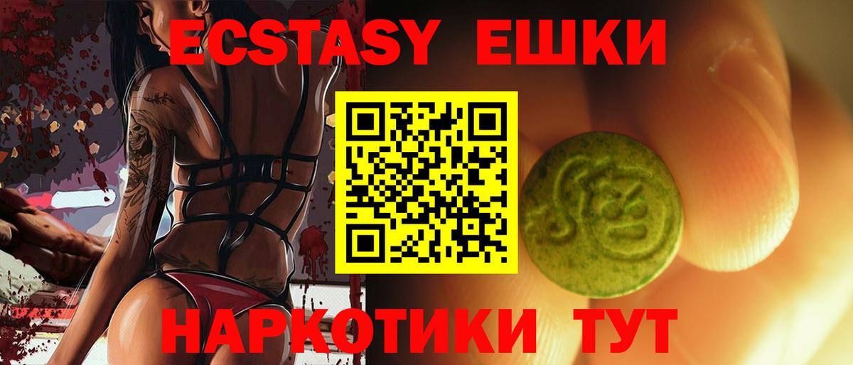 Экстази 250 мг Каменка