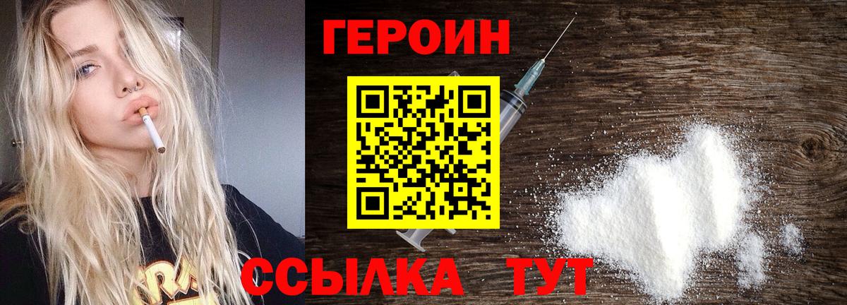 Героин  Героин VHQ  Вход с VPN  Каменка 