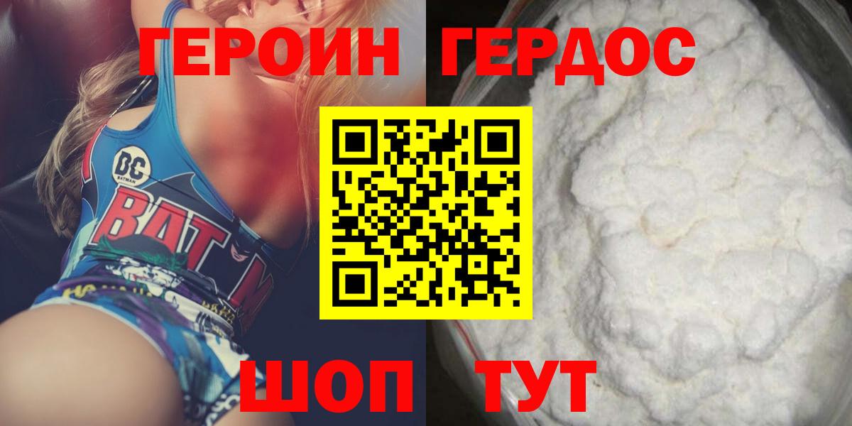 ГЕРОИН герыч Каменка